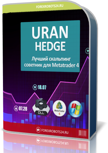 Форекс советник URAN HEDGE версия PRO 722420