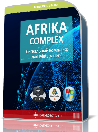 Форекс комплекс AFRIKA версия PRO 3065555