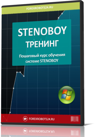 ТРЕНИНГ STENOBOY версия PRO 1723