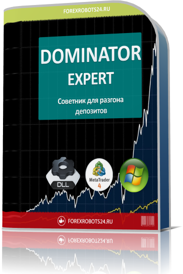 Форекс советник DOMINATOR версия PRO 1726